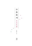 수류화개 | 김봉규 | 알라딘 수류화개 | 김봉규