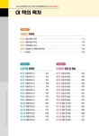 2024 시대에듀 운전면허보다 따기 쉬운 변액보험판매관리사 한권으로 끝내기 : 알라딘