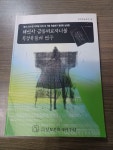 알라딘: [중고] 해인사 금동비로자나불 복장유물의 연구 [중고] 해인사 금동비로자나불 복장유물의 연구