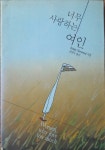 알라딘: 너무 사랑하는 여인 너무 사랑하는 여인