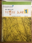 알라딘: [중고] 기쁨의 노래 1 [중고] 기쁨의 노래 1