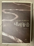 [중고] 내려놓음 | 알라딘 [중고] 내려놓음