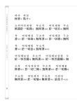 독송본 한문·한글역 대방광불화엄경 42 | 독송본 한문·한글역 대방광불화엄경 42 | 해주 옮김 | 알라딘 독송본 한문·한글역 대방광불화엄경 42... 