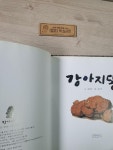 [중고] 강아지똥 : 알라딘