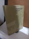 알라딘: [중고] ˝정동제일교일125년사 ˝ 제3권 -지료편-/ 정동제일교회 / 정동삼문출판사 / 2011. 10. 11 / 최상급 [중고]... 