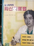 [중고] 남성의학의 최신치료법 | 이무연 | 알라딘 [중고] 남성의학의 최신치료법 | 이무연