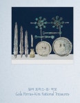 갈라 포라스-김 : 국보 : 알라딘
