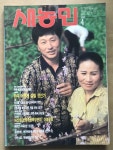 알라딘: 새농민 1993년 4월호 새농민 1993년 4월호