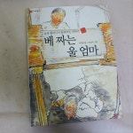 알라딘: [중고] 베 짜는 울 엄마 [중고] 베 짜는 울 엄마