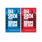 [중고] 미국 영어 회화 문법 1,2 (전2권) | 김아영 | 알라딘 [중고] 미국 영어 회화 문법 1,2 (전2권) | 김아영
