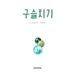 구슬치기 | 브로콜리 2호 | 알라딘 구슬치기 | 브로콜리 2호