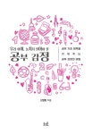 우리 아이, 놓치지 말아야 할 공부 감정 | 우리 아이, 놓치지 말아야 할 공부 2 | 신영환 | 알라딘 우리 아이, 놓치지 말아야 할 공부 감정 | 우리... 