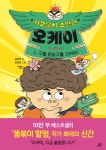 알라딘: [전자책] 사고뭉치 소방관 오케이 1 [전자책] 사고뭉치 소방관 오케이 1