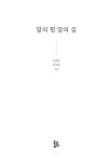 알라딘: 미리보기 - 말의 힘 말의 길