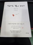 알라딘: [중고] 산에는 꽃이 피네 [중고] 산에는 꽃이 피네