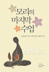 모리의 마지막 수업 : 알라딘