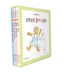 [중고] 으쓱으쓱 놀이 그림책 세트 - 전4권 : 알라딘