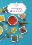 티 블렌딩 테크닉 | 홍차언니(이주현) | 알라딘 티 블렌딩 테크닉 | 홍차언니(이주현)