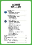 스마트폰으로 떠나는 디지털 여행 : 알라딘