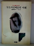 누드사진예술의 이해 | 알라딘 누드사진예술의 이해