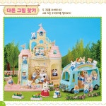 실바니안 패밀리 : 찾아라! 사랑스러운 아기 친구들 | 실바니안 패밀리 | 코단샤 편집부 | 알라딘 실바니안 패밀리 : 찾아라! 사랑스러운 아기... 