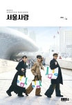 알라딘: [전자책] 2024년 02월 서울사랑 NO.257 [전자책] 2024년 02월 서울사랑 NO.257