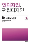 [전자책] 인디자인, 편집디자인 : 알라딘