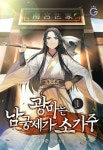 알라딘: [전자책] 광마는 남궁세가 소가주 01 [전자책] 광마는 남궁세가 소가주 01