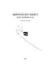 내면아이의 상처 치유하기 : 알라딘