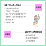 [중고] 교육연구논문작성법 | 박수정.이희숙.김선영 | 알라딘 [중고] 교육연구논문작성법 | 박수정.이희숙....