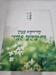 알라딘: [중고] 만남은 우연이지만 사랑은 필연입니다 [중고] 만남은 우연이지만 사랑은 필연입니다