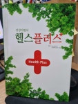 건강지킴이 헬스플러스 : 알라딘