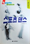 알라딘: [중고] 스포츠 댄스 [중고] 스포츠 댄스
