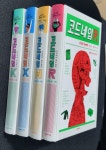 알라딘: [중고] 코드네임 R,H,X,K 세트-전4권 [중고] 코드네임 R,H,X,K 세트-전4권
