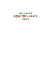 강화 아이들이 만든 두근두근 강화 이야기 2 | 강화 아이들이 만든 두근두근 강화 이야기 2 | 합일초등학교 4학년 | 알라딘 강화 아이들이 만든... 