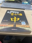 알라딘: [중고] 티엔티엔 중국어 1 : 기초 [중고] 티엔티엔 중국어 1 : 기초
