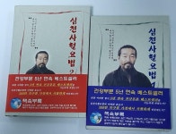 알라딘: [중고] 심천 사혈 요법 1-2권 (전2권) 세트 (각권 CD 1장씩 포함) [중고] 심천 사혈 요법  1-2권 (전2권) 세트 (각권 CD 1장씩 포함) 