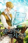 알라딘: [전자책] 헨드릭의 시스템 18 (완결) [전자책] 헨드릭의 시스템 18 (완결)