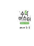 EBS 수학 마스터 고난도 Σ(시그마) 중학 수학 1-1 (2025년) : 알라딘