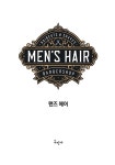 [중고] MENS HAIR 맨즈 헤어 : 알라딘 [중고] MENS HAIR 맨즈 헤어 : 알라딘