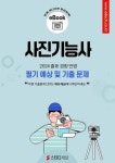 [전자책] 사진기능사 필기 예상 및 기출 문제 2024 : 알라딘