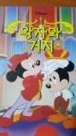 [중고] 디즈니 그림명작 40 왕자와 거지 /1998 | 계몽사 | 알라딘 [중고] 디즈니 그림명작 40 왕자와 거지 /1998 | 계몽사
