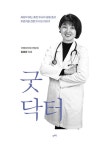 굿닥터 : 알라딘