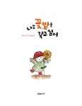 나도 꽃밭을 갖고 싶어 | 푸른숲 그림책 37 | 이팅 리 | 알라딘 나도 꽃밭을 갖고 싶어 | 푸른숲 그림책 37 | 이팅 리