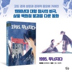 1995, 무너지다 : 알라딘