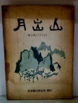 알라딘: [중고] 월출산 제3호 (1970) [중고] 월출산 제3호 (1970)