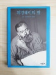 알라딘: [중고] 헤밍웨이의 말 [중고] 헤밍웨이의 말