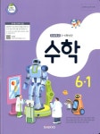 [중고] 대교 초등학교 수학 6-1 교과서(강완)교사용교과서 개정판 | 강완 외 | 알라딘 [중고] 대교 초등학교 수학 6-1 교과서(강완)교사용교과서... 