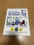 알라딘: [중고] 코드 한 줄 없이 시작하는 MicroSoft RPA 파워 오토메이트 [중고] 코드 한 줄 없이 시작하는 MicroSoft RPA 파워 오토메이트