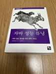 알라딘: [중고] 자바 성능 튜닝 [중고] 자바 성능 튜닝